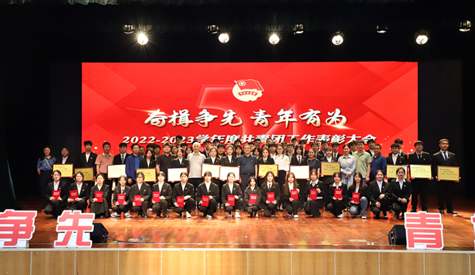 澳门十大赌博正规官网共青团工作表彰大会：奋辑争先 青年有为