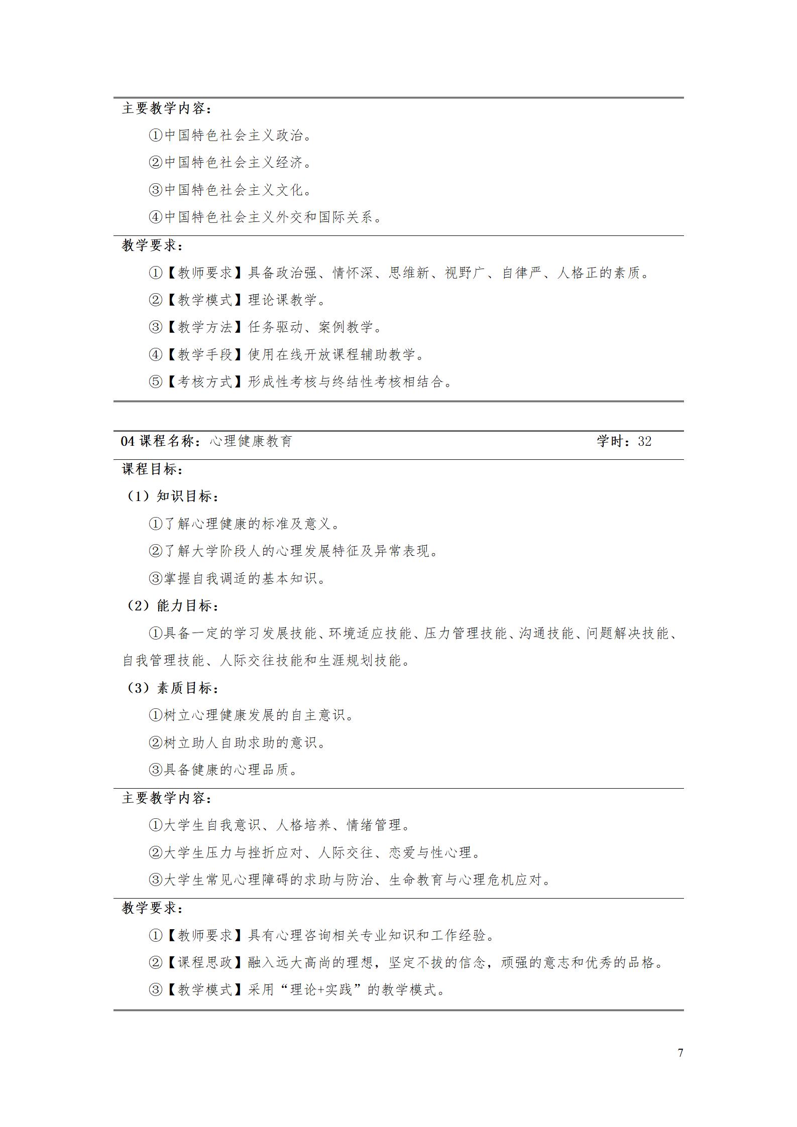aaaa澳门十大赌博正规官网2021级增材制造技术专业人才培养方案20210914_09.jpg