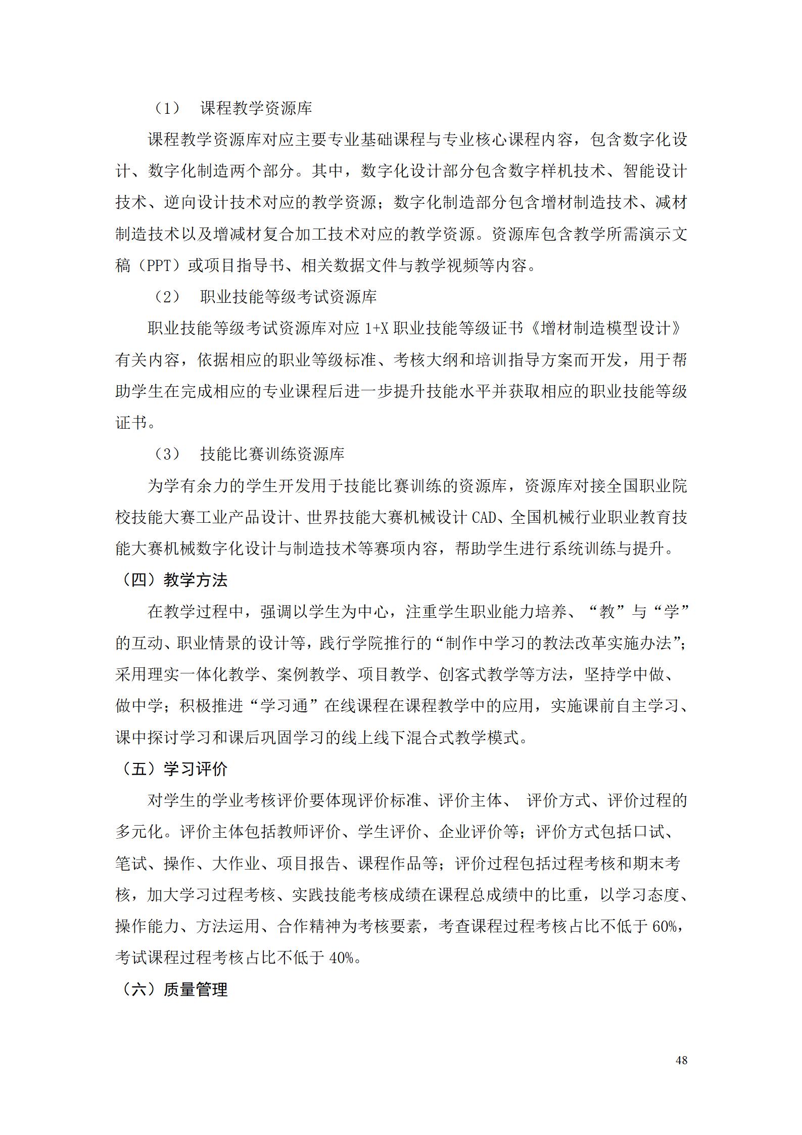 aaaa澳门十大赌博正规官网2021级增材制造技术专业人才培养方案20210914_50.jpg