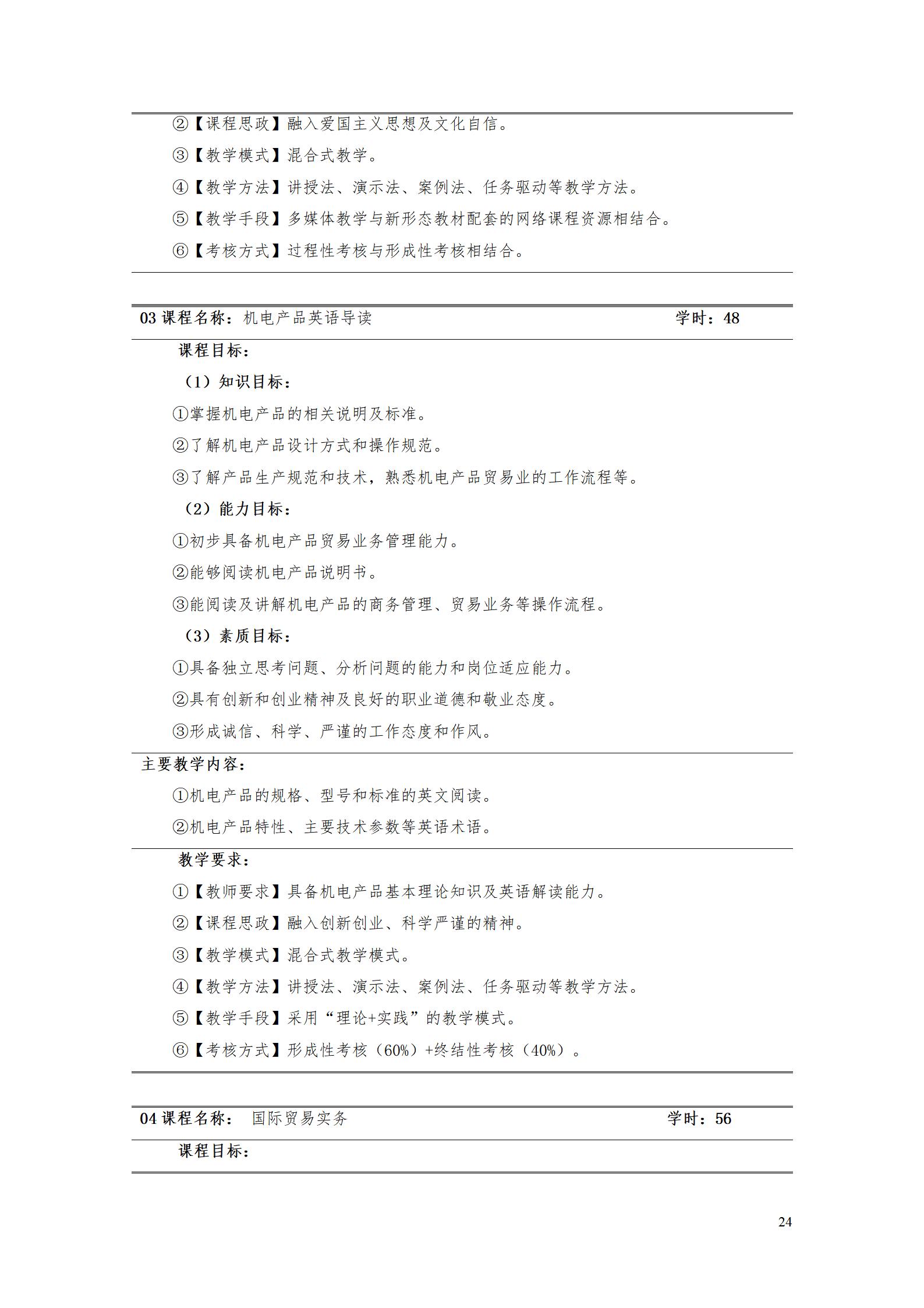 9.7  澳门十大赌博正规官网2021级应用英语专业人才培养方案_26.jpg