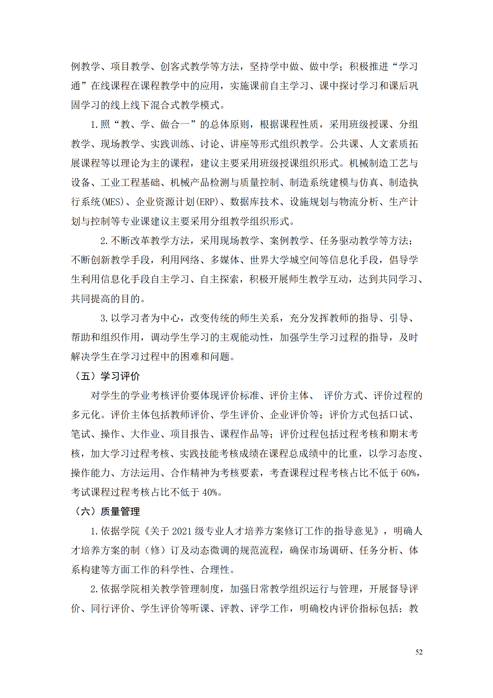 澳门十大赌博正规官网2021级工业工程技术专业人才培养方案0728_54.png