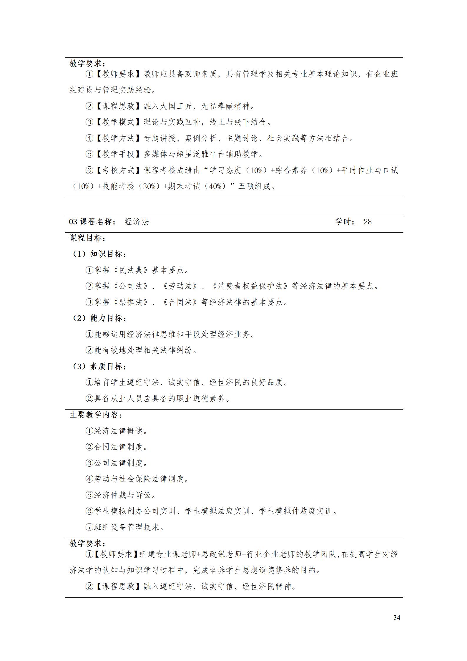 9.7  澳门十大赌博正规官网2021级应用英语专业人才培养方案_36.jpg