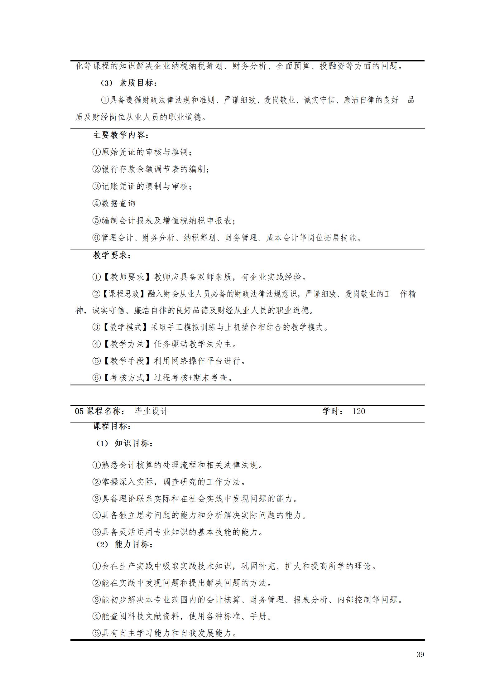 澳门十大赌博正规官网2021级大数据与会计专业人才培养方案_41.jpg