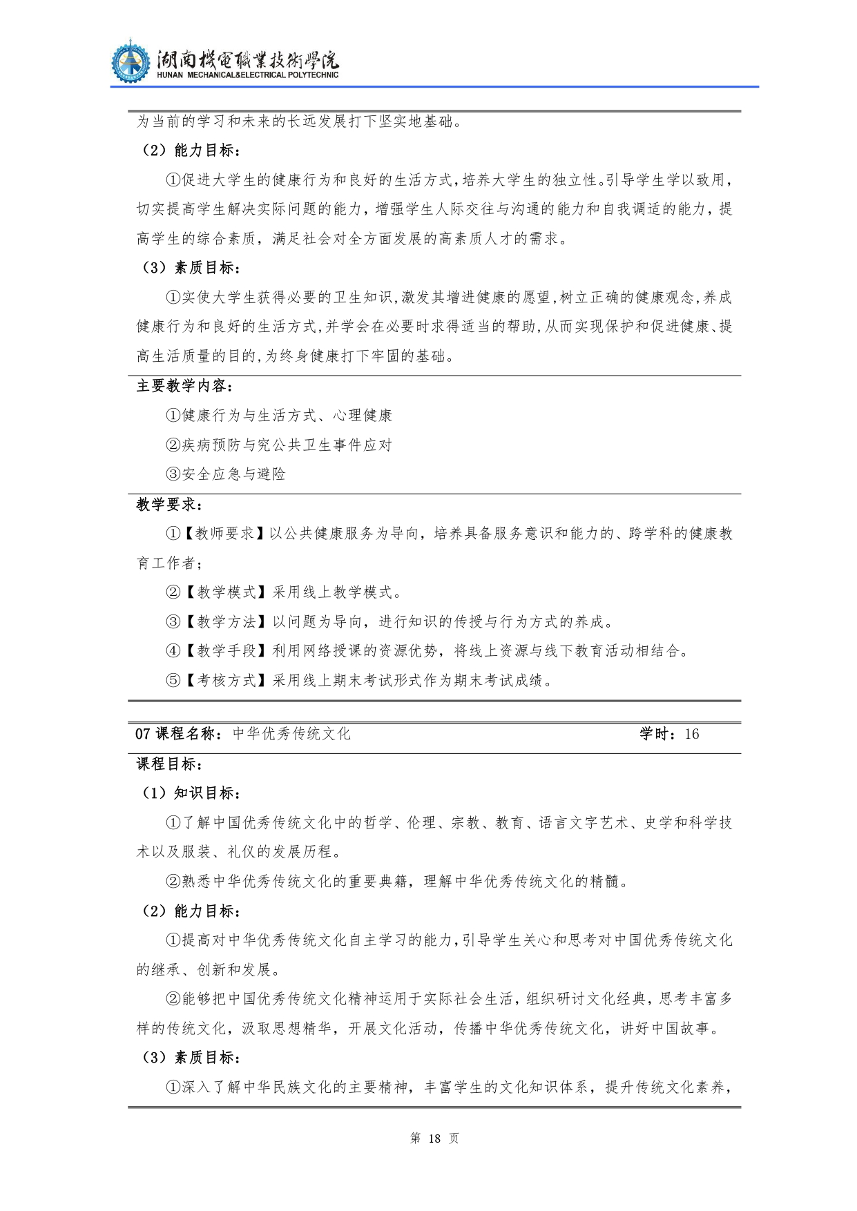 澳门十大赌博正规官网2022级汽车检测与维修技术专业人才培养方案V10.0_page-0020.jpg