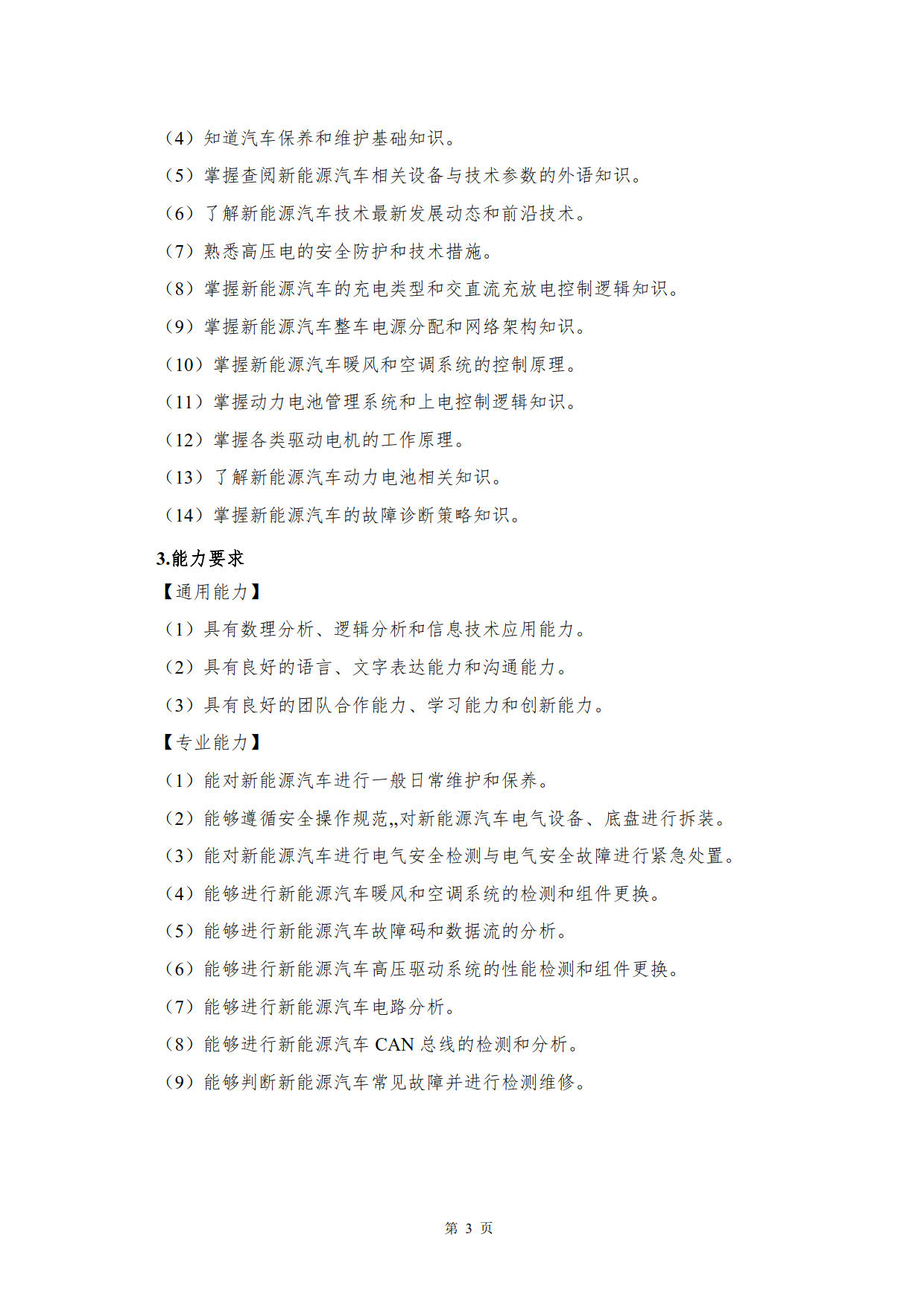 澳门十大赌博正规官网2022级新能源汽车技术专业人才培养方案(V5)_5.jpg