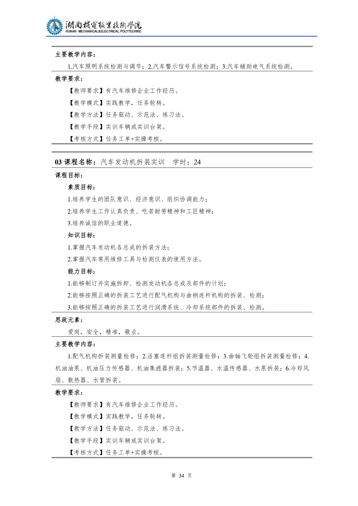 澳门十大赌博正规官网2022级汽车检测与维修技术专业人才培养方案V10.0_page-0036.jpg