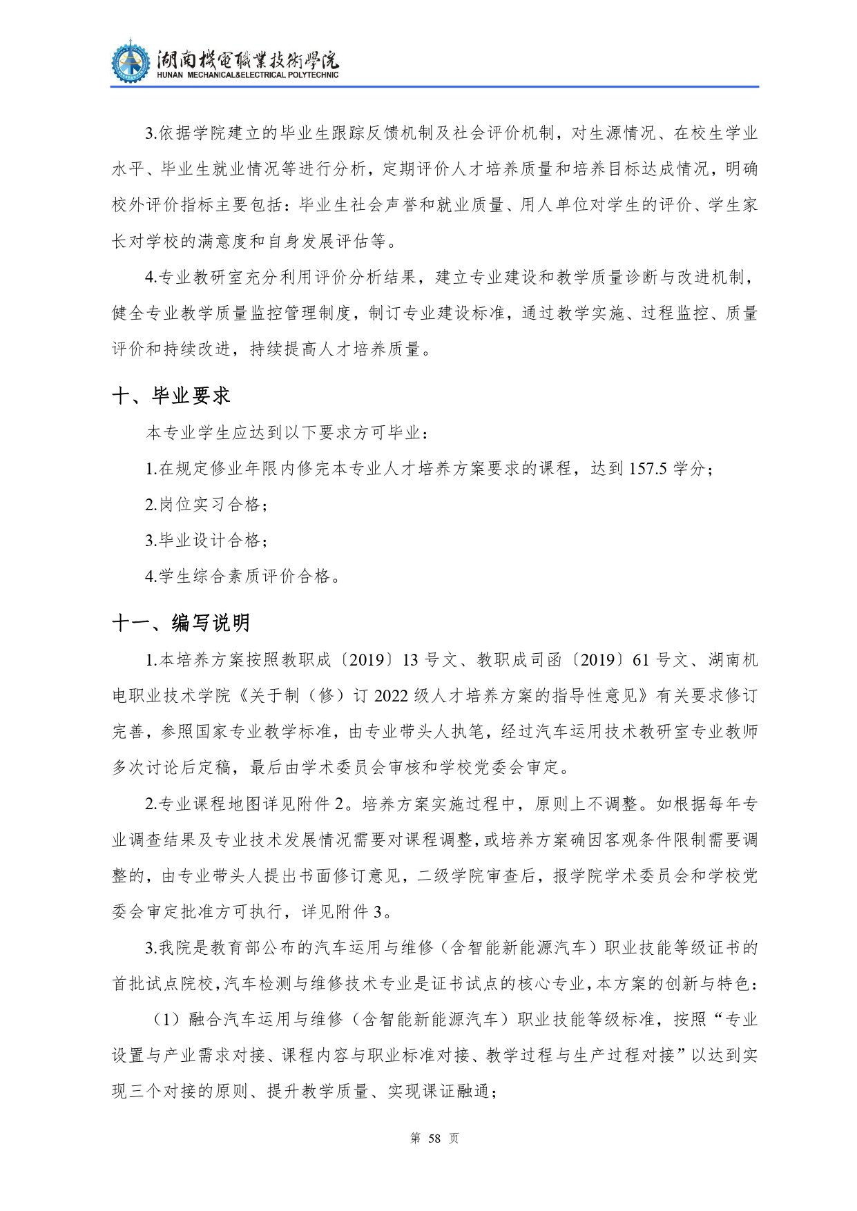 澳门十大赌博正规官网2022级汽车检测与维修技术专业人才培养方案V10.0_page-0060.jpg