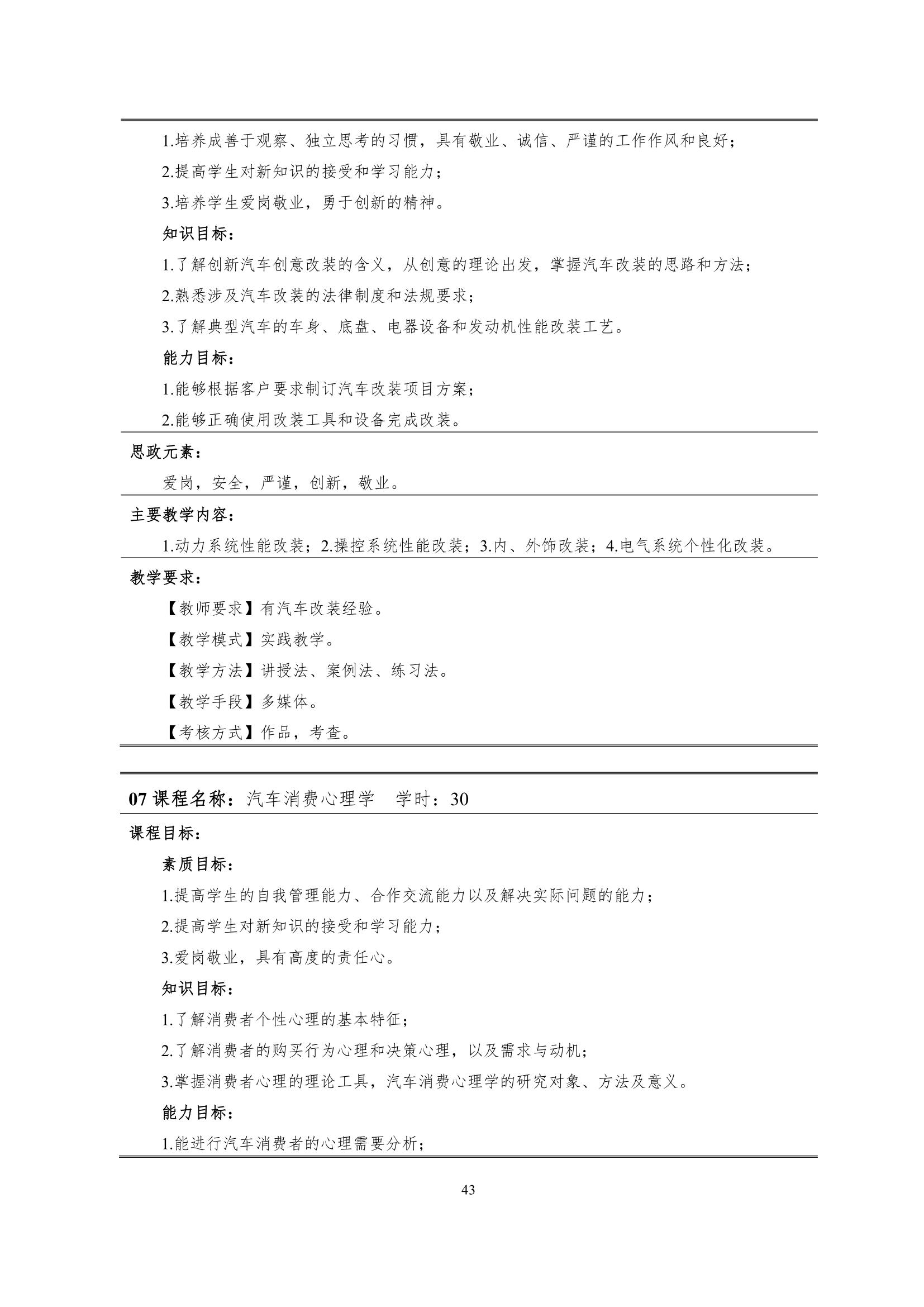 澳门十大赌博正规官网2022级智能网联汽车技术专业人才培养方案-20220510-v9.0_45.jpg