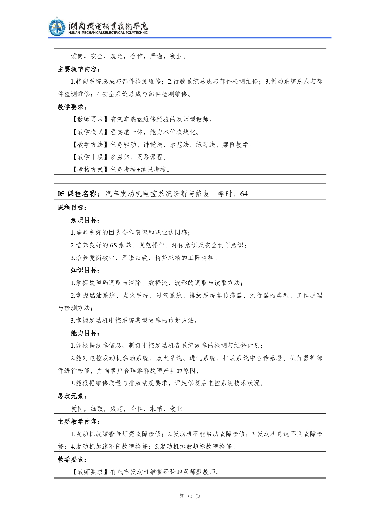 澳门十大赌博正规官网2022级汽车检测与维修技术专业人才培养方案V10.0_page-0032.jpg