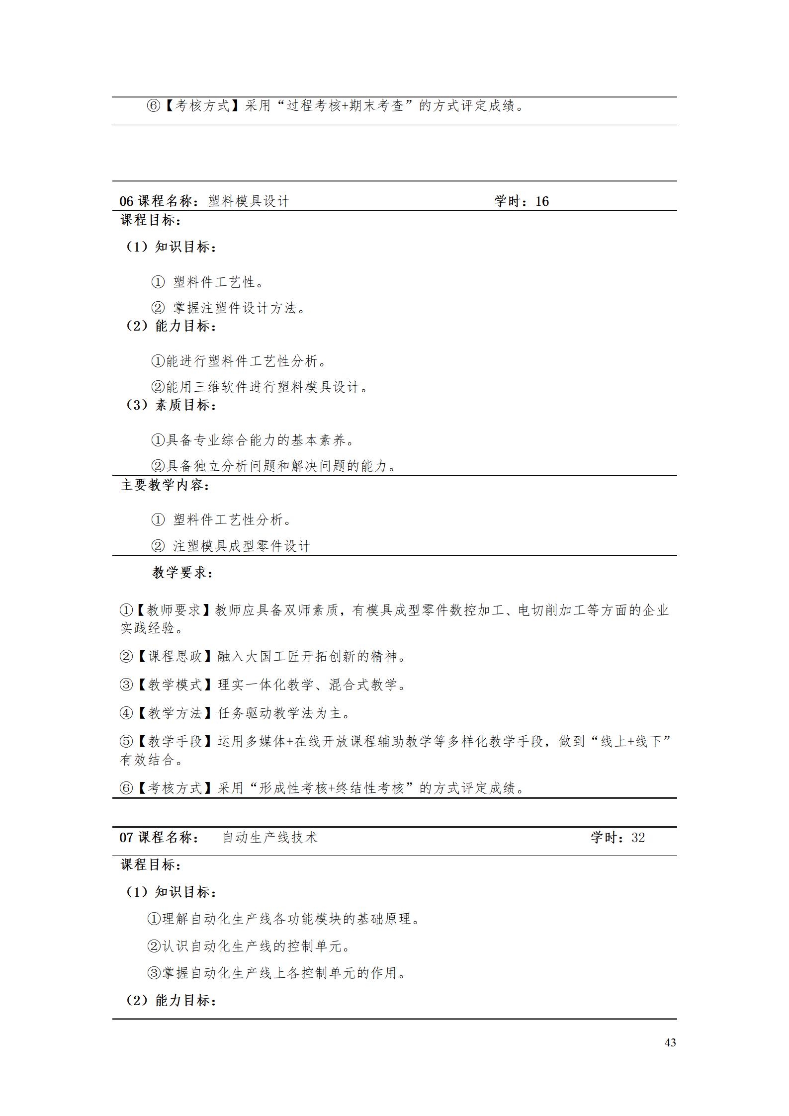 AAAA澳门十大赌博正规官网2022级增材制造技术专业人才培养方案2022908_45.jpg