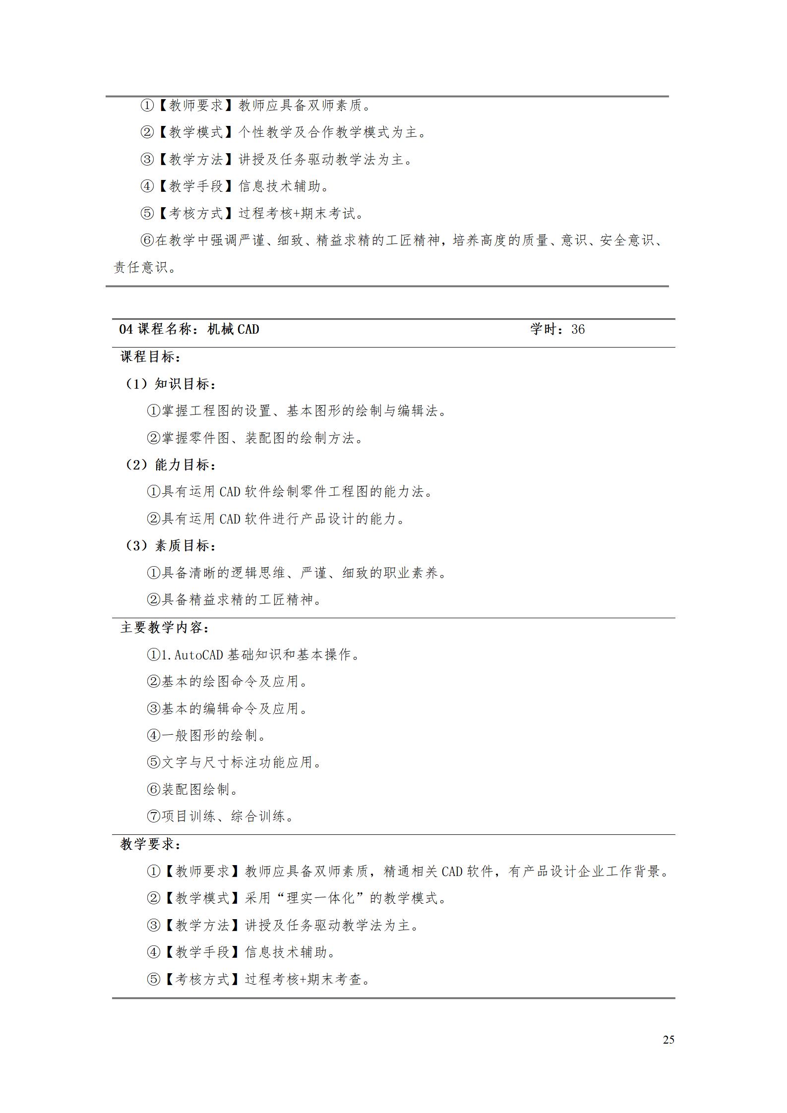 AAAA澳门十大赌博正规官网2022级增材制造技术专业人才培养方案2022908_27.jpg