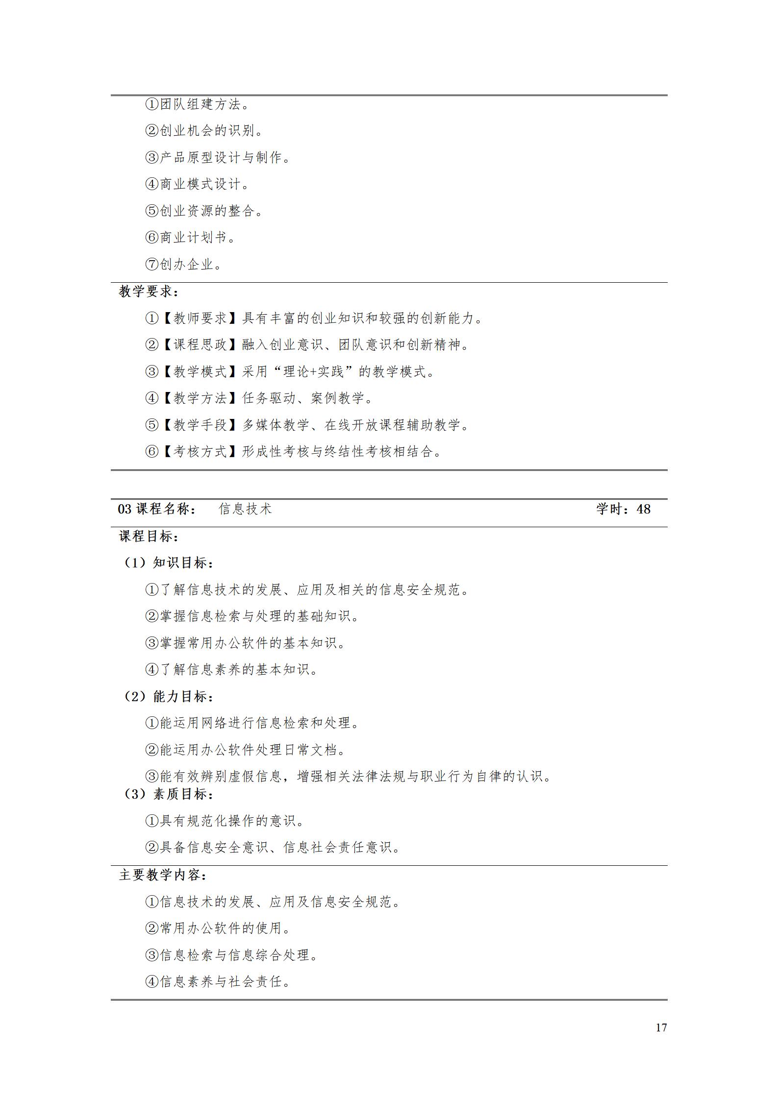 AAAA澳门十大赌博正规官网2022级增材制造技术专业人才培养方案2022908_19.jpg