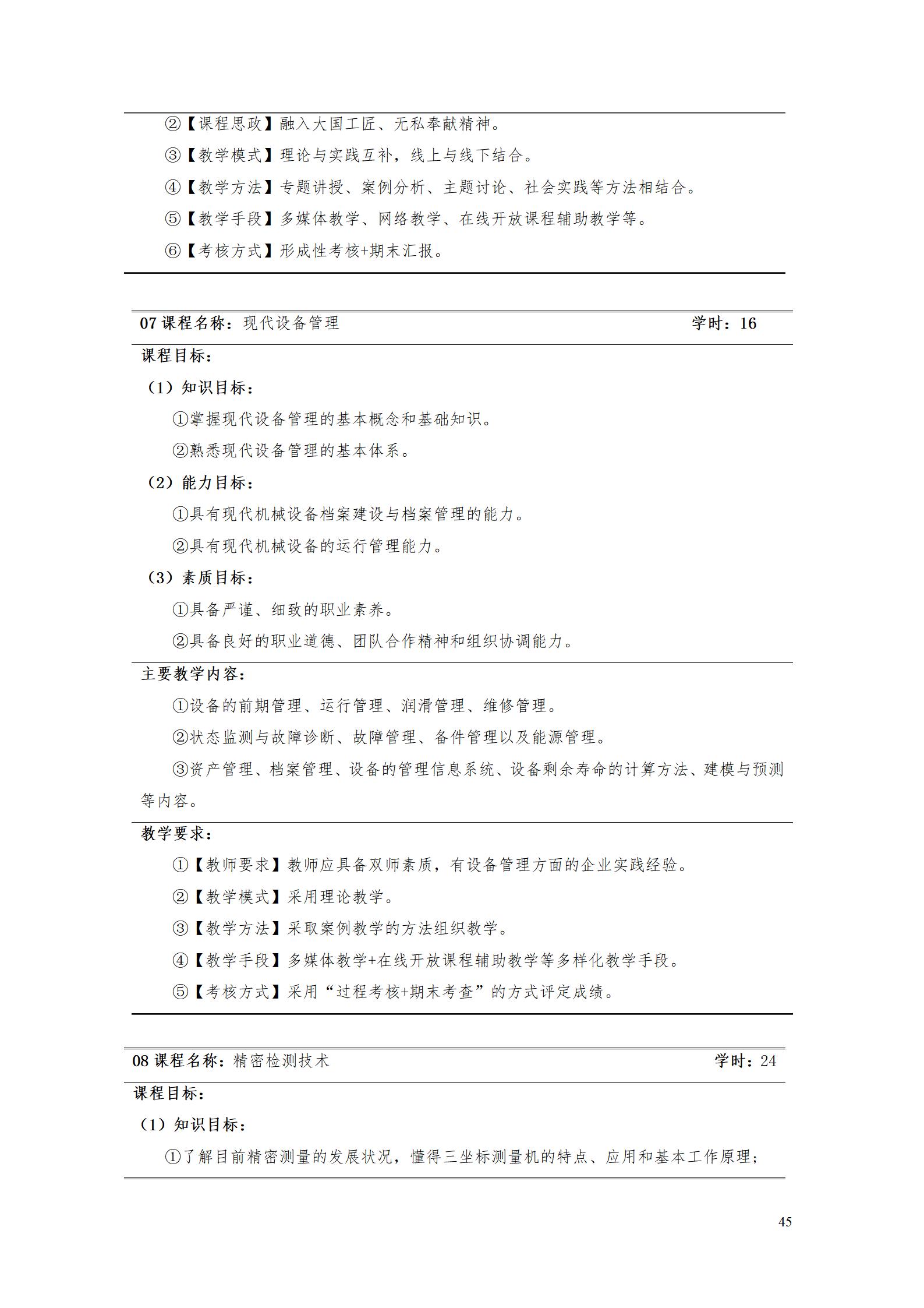 澳门十大赌博正规官网2022级数控技术专业人才培养方案9.6_47.jpg