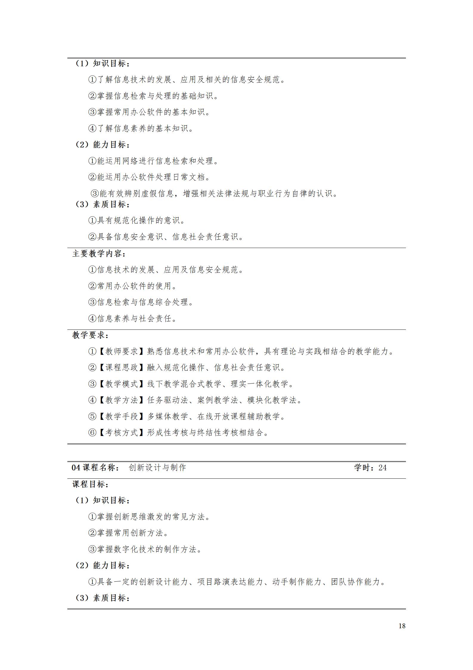 澳门十大赌博正规官网2022级数控技术专业人才培养方案9.6_20.jpg