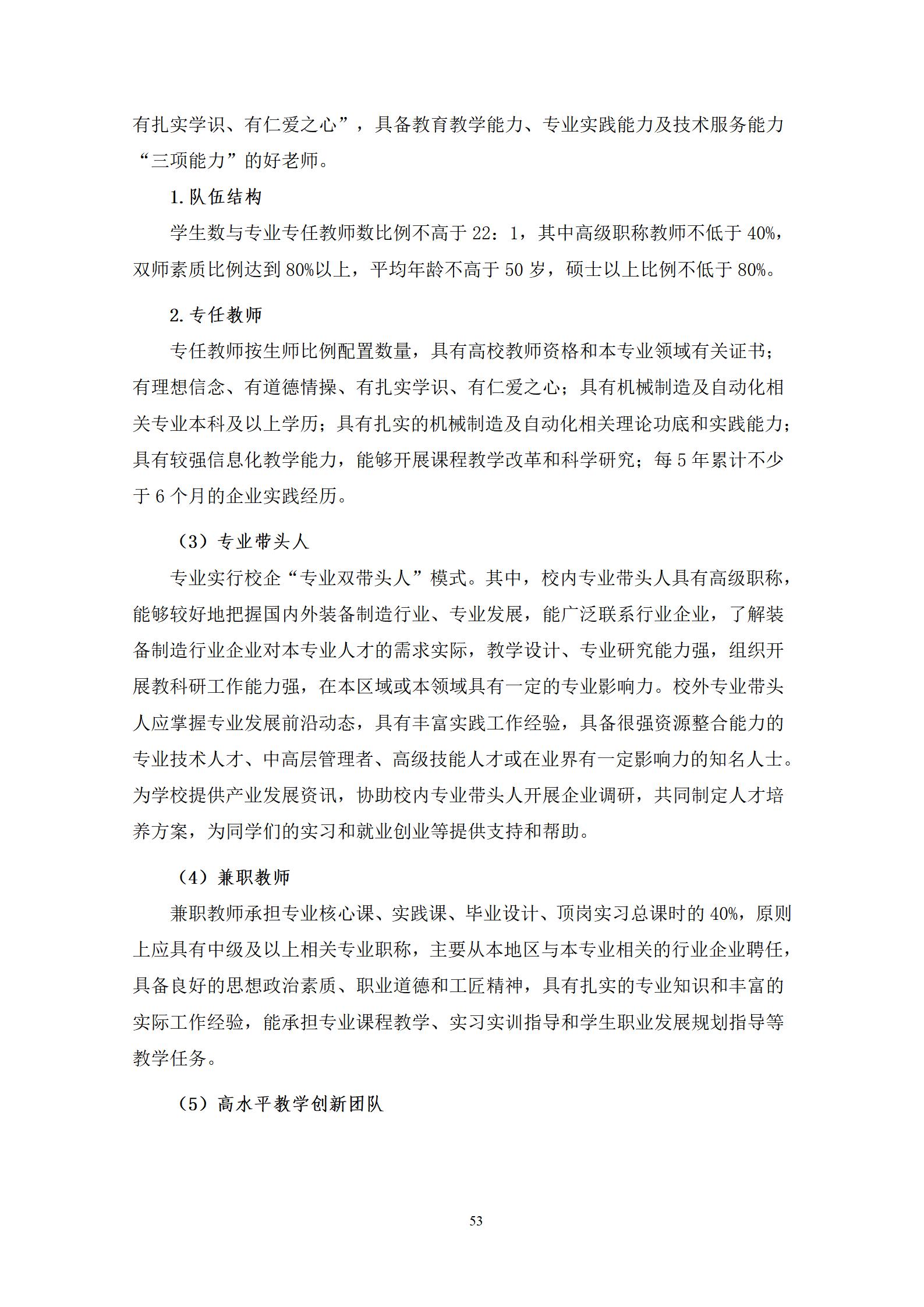 20220907澳门十大赌博正规官网2022级机械制造及自动化专业人才培养方案_55.jpg