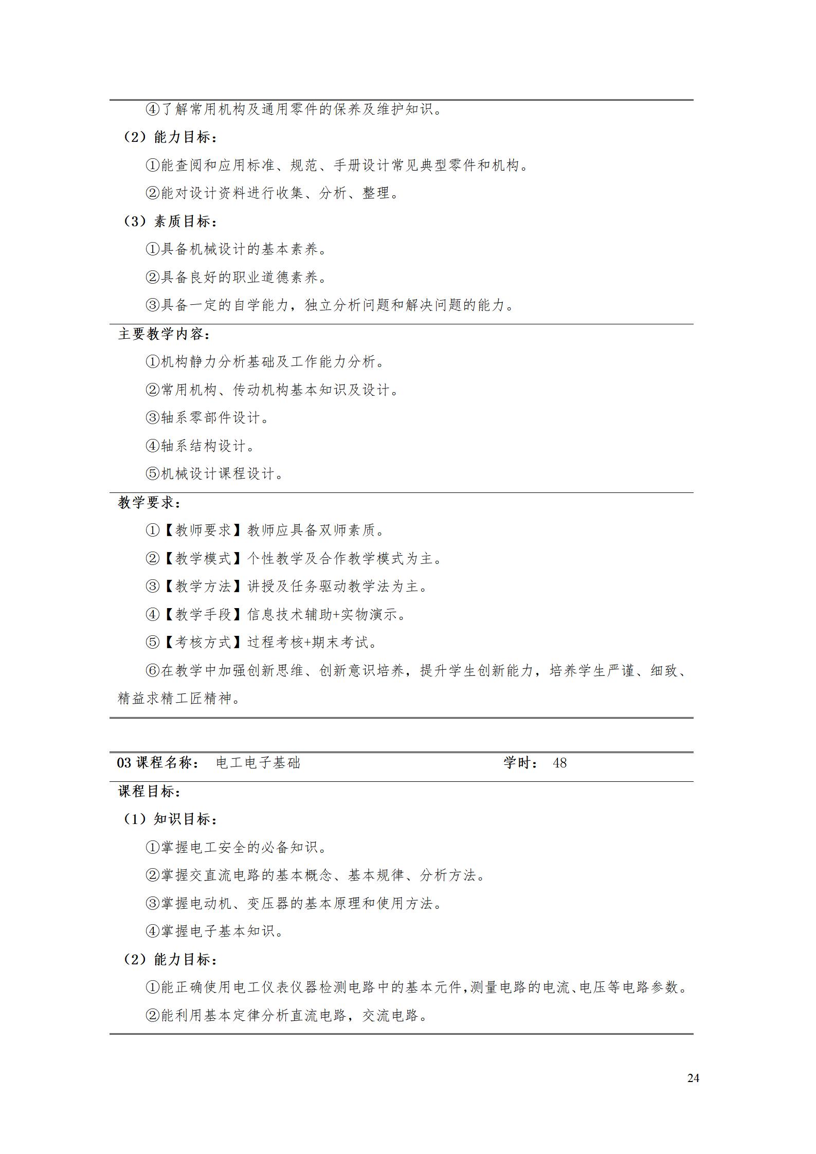 AAAA澳门十大赌博正规官网2022级数字化设计与制造技术专业人才培养方案20220906_26.jpg