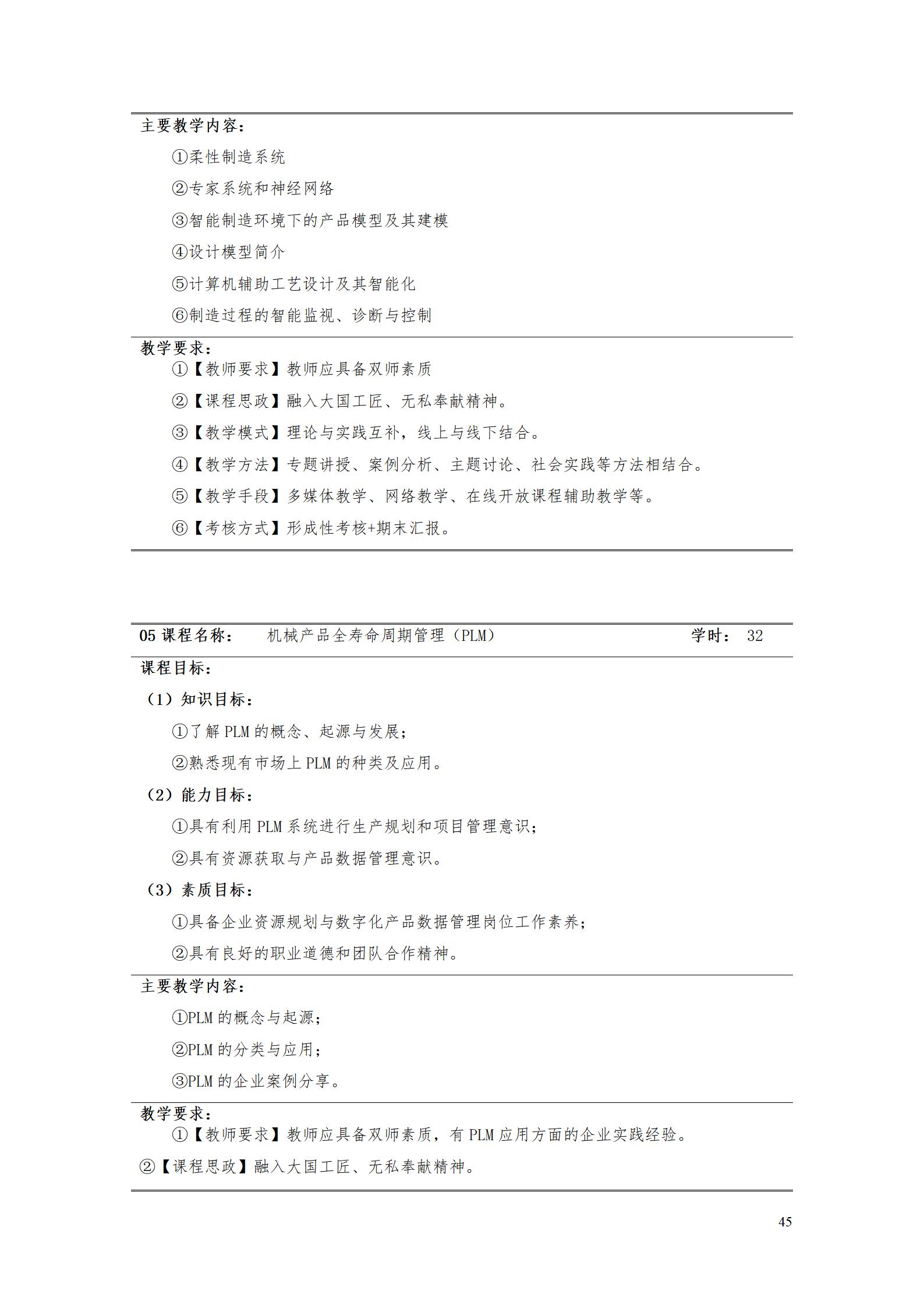 AAAA澳门十大赌博正规官网2022级数字化设计与制造技术专业人才培养方案20220906_47.jpg