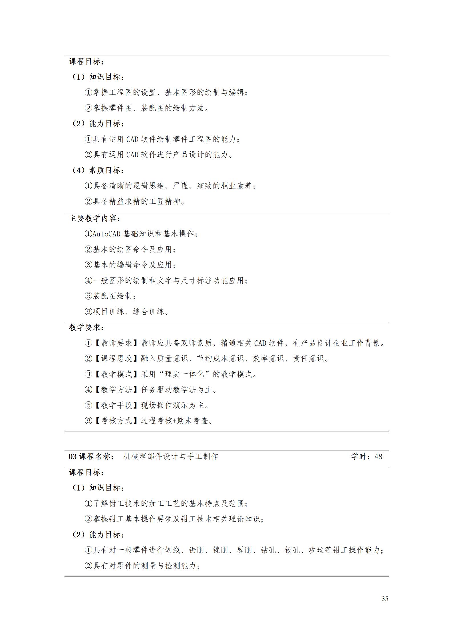 AAAA澳门十大赌博正规官网2022级数字化设计与制造技术专业人才培养方案20220906_37.jpg