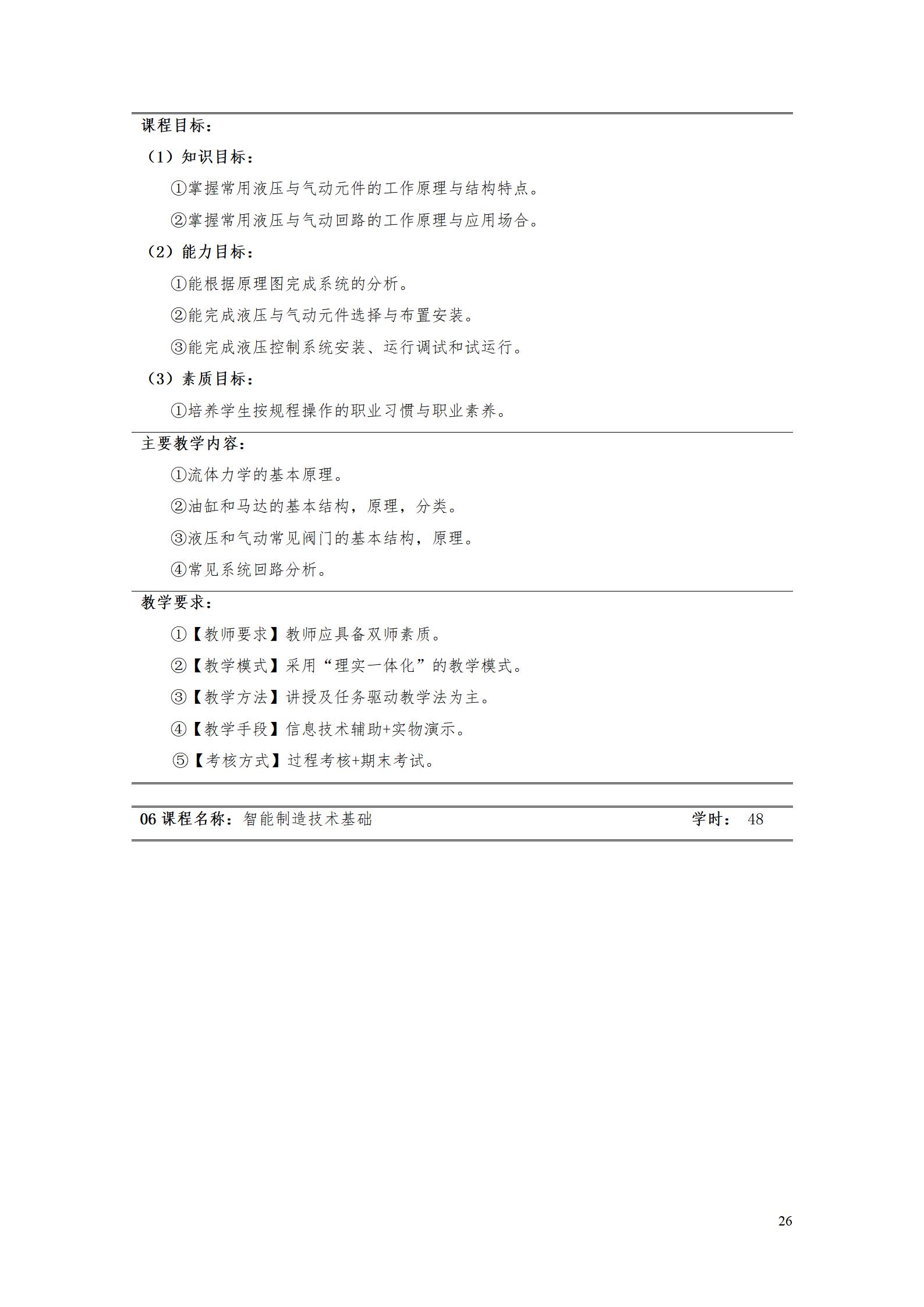 澳门十大赌博正规官网2022级智能制造装备技术专业人才培养方案20220905_28.jpg