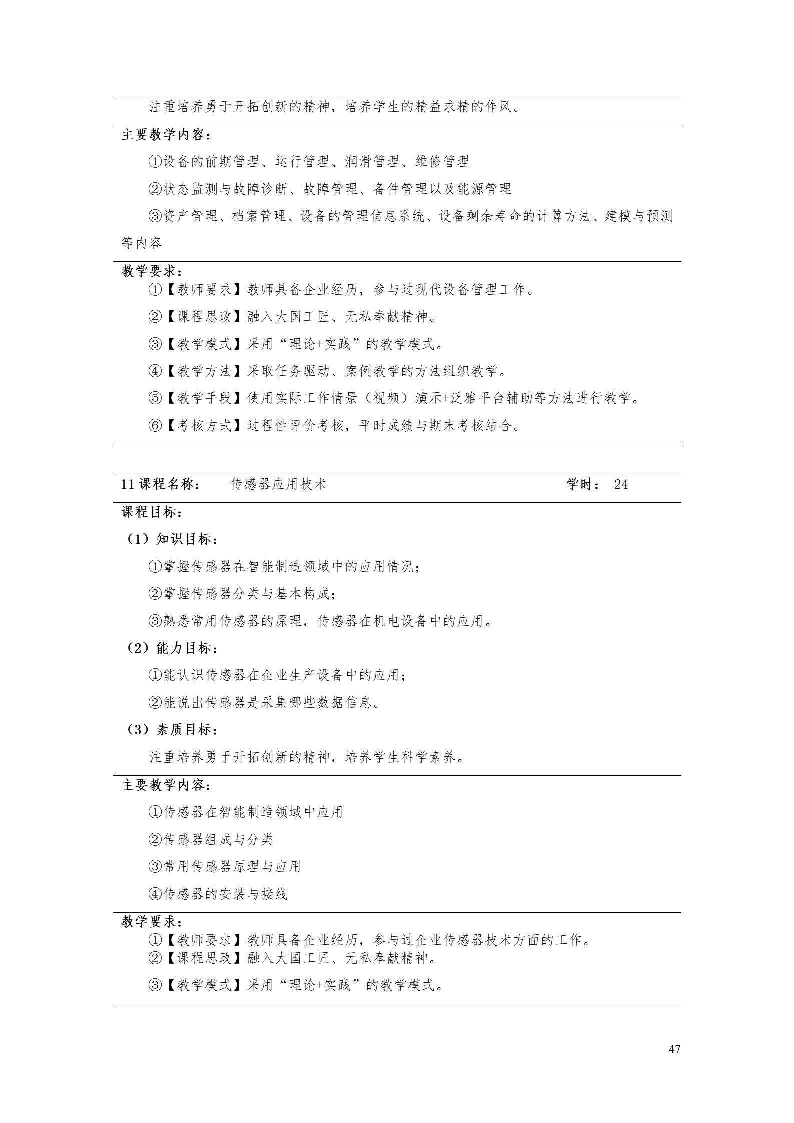 澳门十大赌博正规官网2022版工业工程技术专业人才培养方案（修改版20220903）（5）_49.jpg