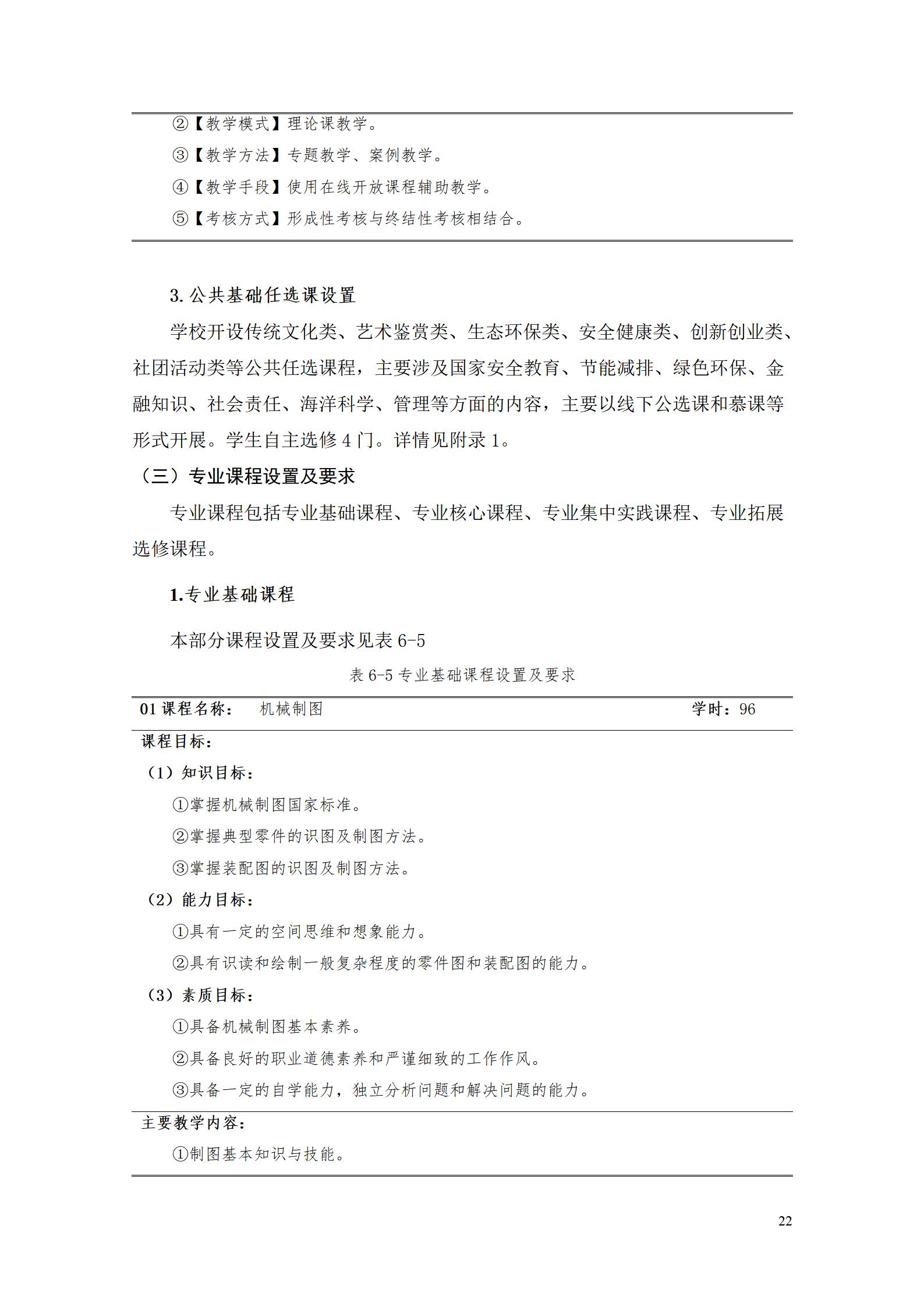 澳门十大赌博正规官网2022级智能制造装备技术专业人才培养方案20220905_24.jpg