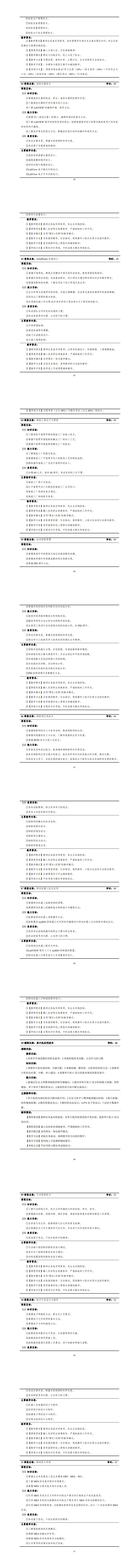 澳门十大赌博正规官网2023级智能控制技术专业人才培养方案_49-56.jpg
