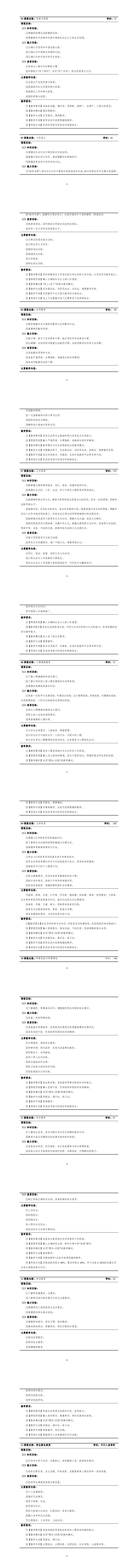 澳门十大赌博正规官网2023级机电一体化技术专业人才培养方案_17-24.jpg