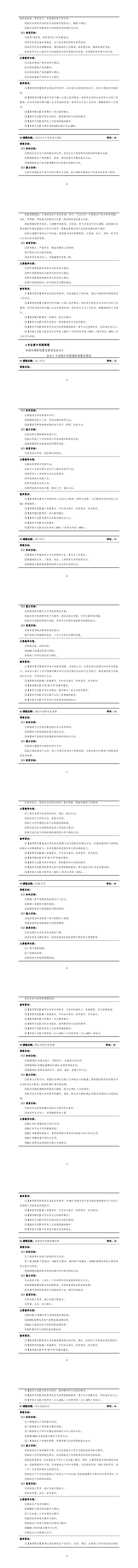 澳门十大赌博正规官网2023级机电一体化技术专业人才培养方案_41-48.jpg