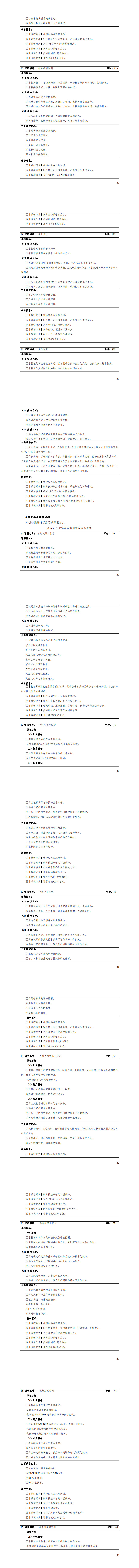 澳门十大赌博正规官网2023级城市轨道交通机电技术专业人才培养方案_41-48.jpg