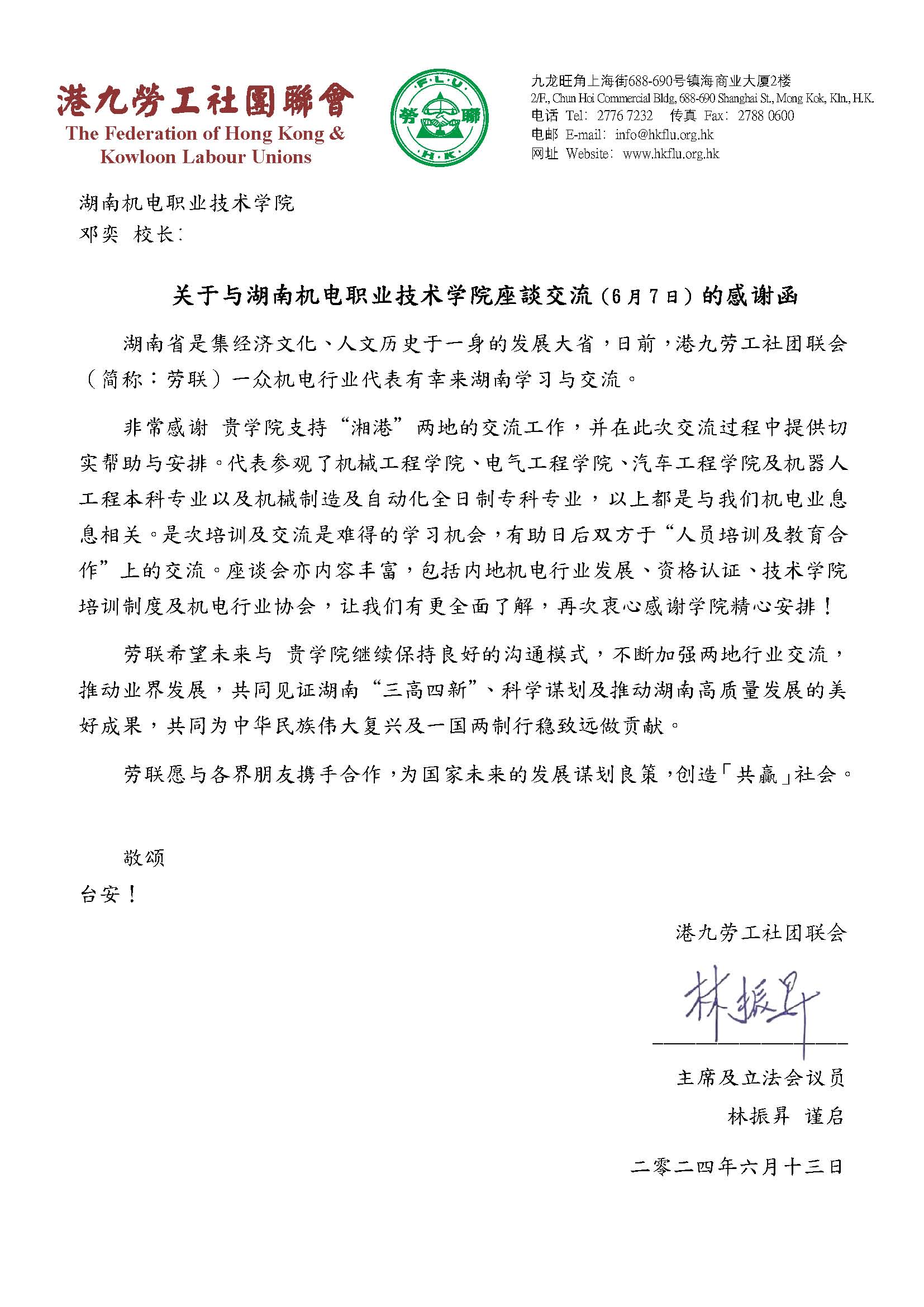致澳门十大赌博正规官网-感謝函.jpg