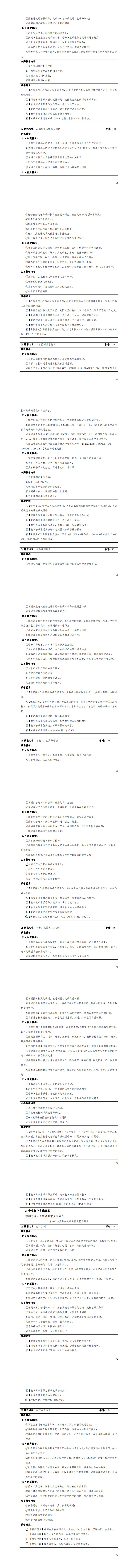 2024级智能控制技术专业人才培养方案_41-48.jpg
